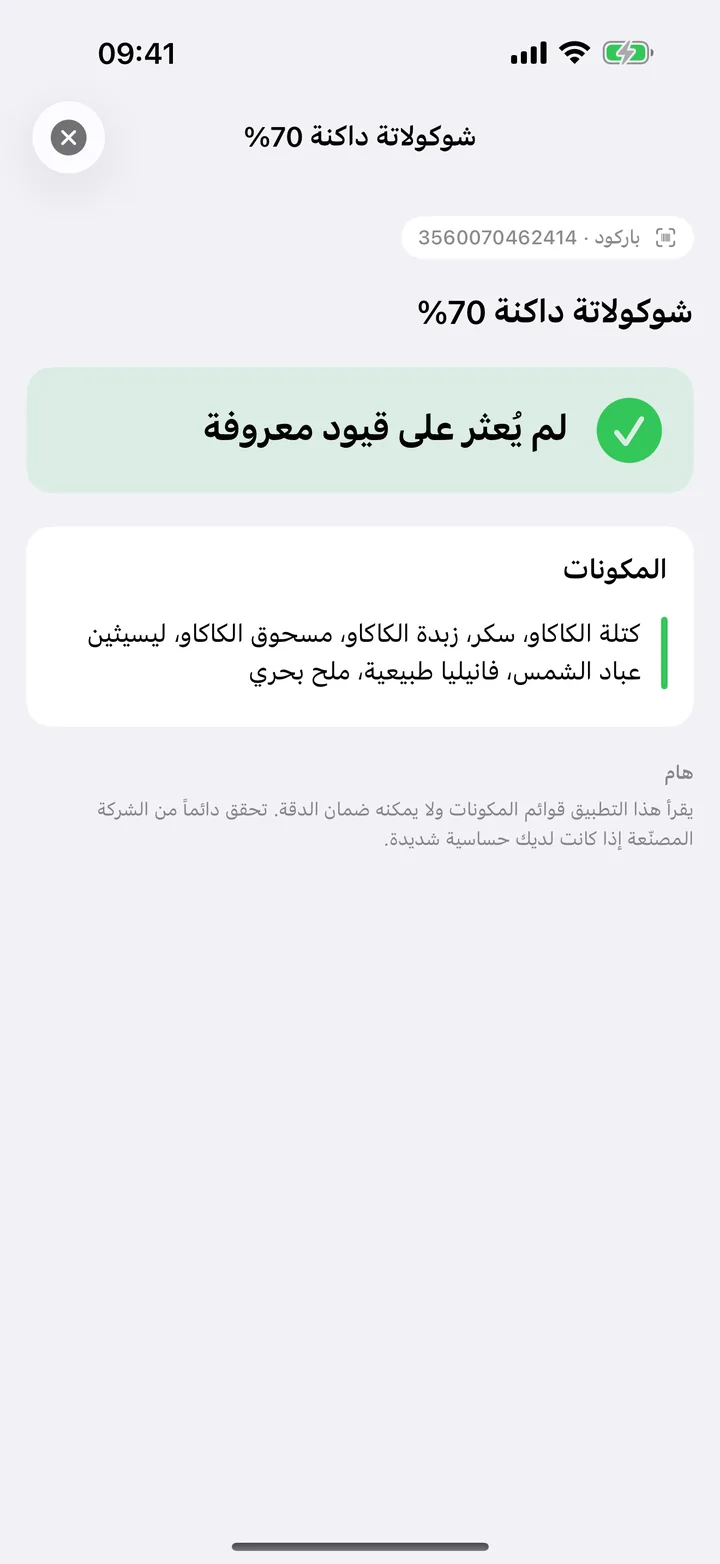 لم يتم العثور على أي قيود معروفة